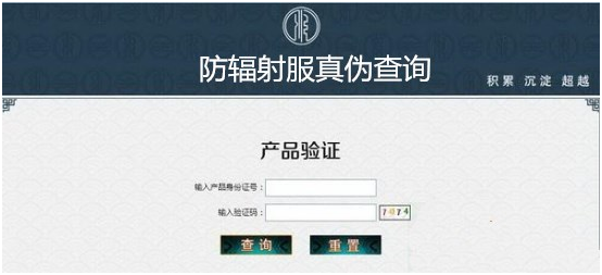 官网真伪查询