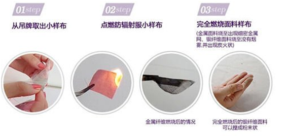 面料燃烧区分防辐射服是银纤维还是金属纤维面料