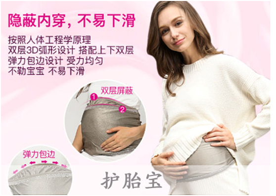 婧麒防辐射护胎宝