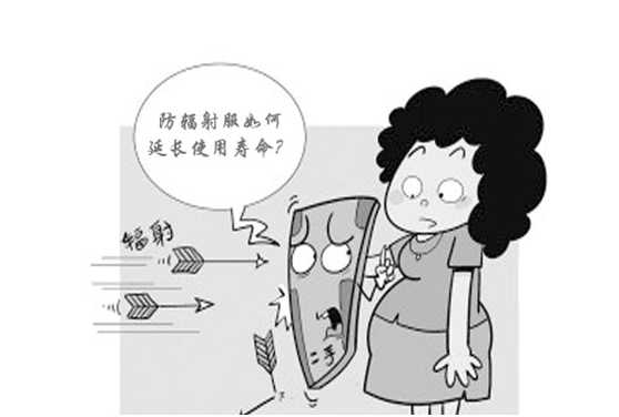 防辐射服如何延长使用寿命