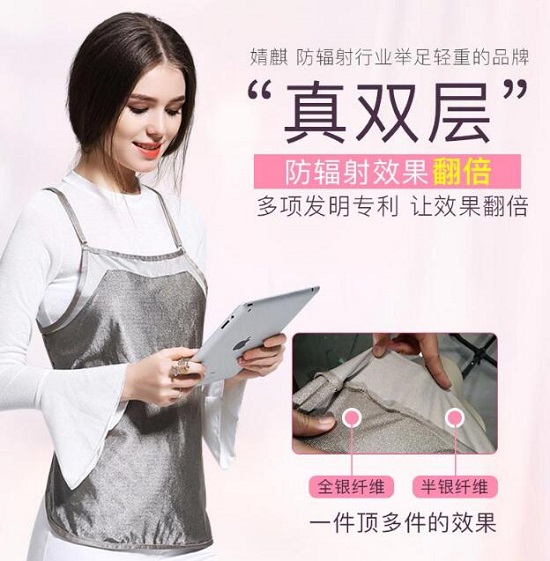 婧麒双层防辐射服