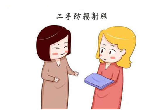 别人用过的防辐射服还有用吗