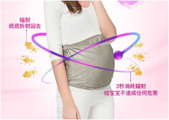 护胎宝减少辐射对宝宝的危害