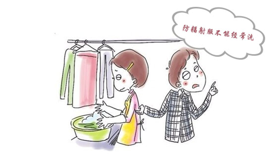 防辐射服应该如何清洗