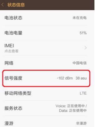 手机信号强弱