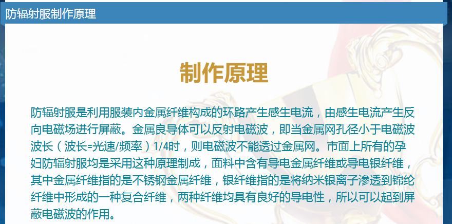 孕妇防辐射服原理
