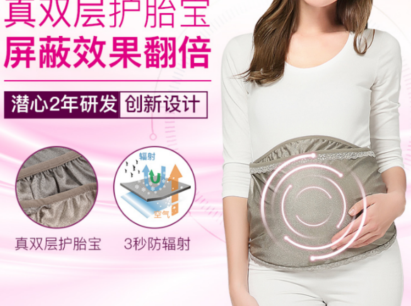 婧麒护胎宝