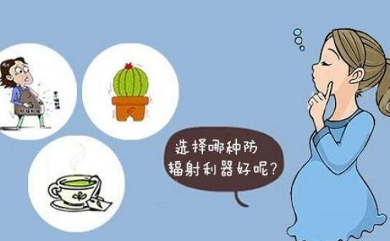 孕妇怎么样防辐射